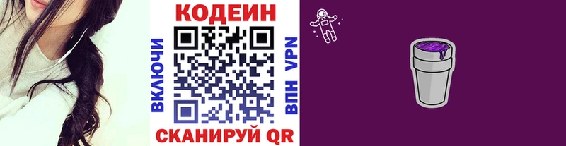 цены   Нязепетровск  Кодеин Purple Drank 